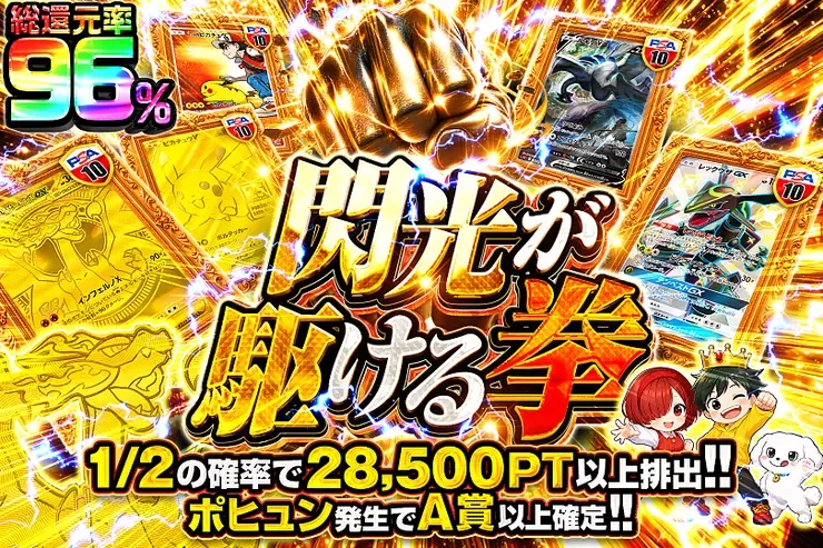 閃光が駆ける拳｜DOPA!オリパ