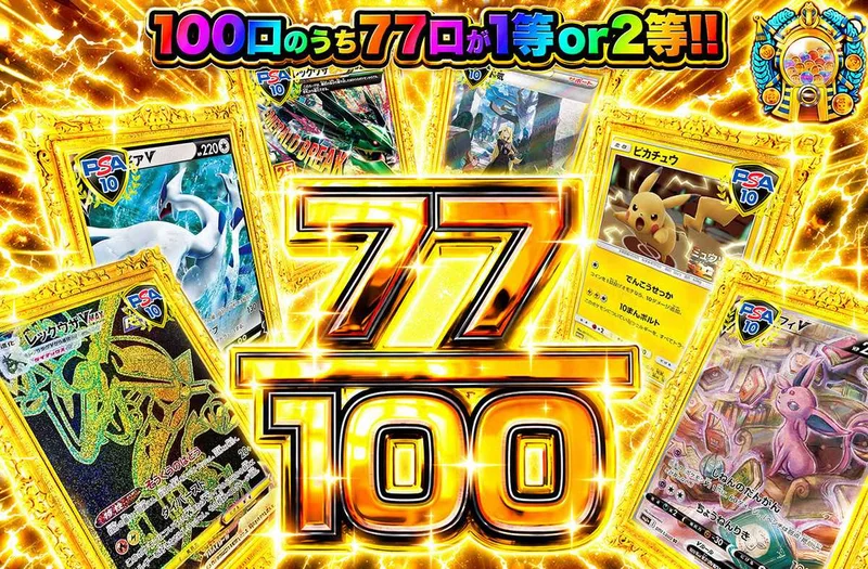 77/100｜オリパワン