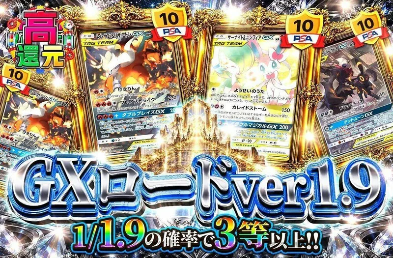 GXロードver 1.9｜日本トレカセンター