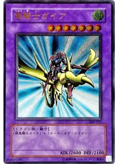 (PSA10)竜騎士ガイア/レリーフ/309-057｜遊☆戯☆王オフィシャルカードゲーム