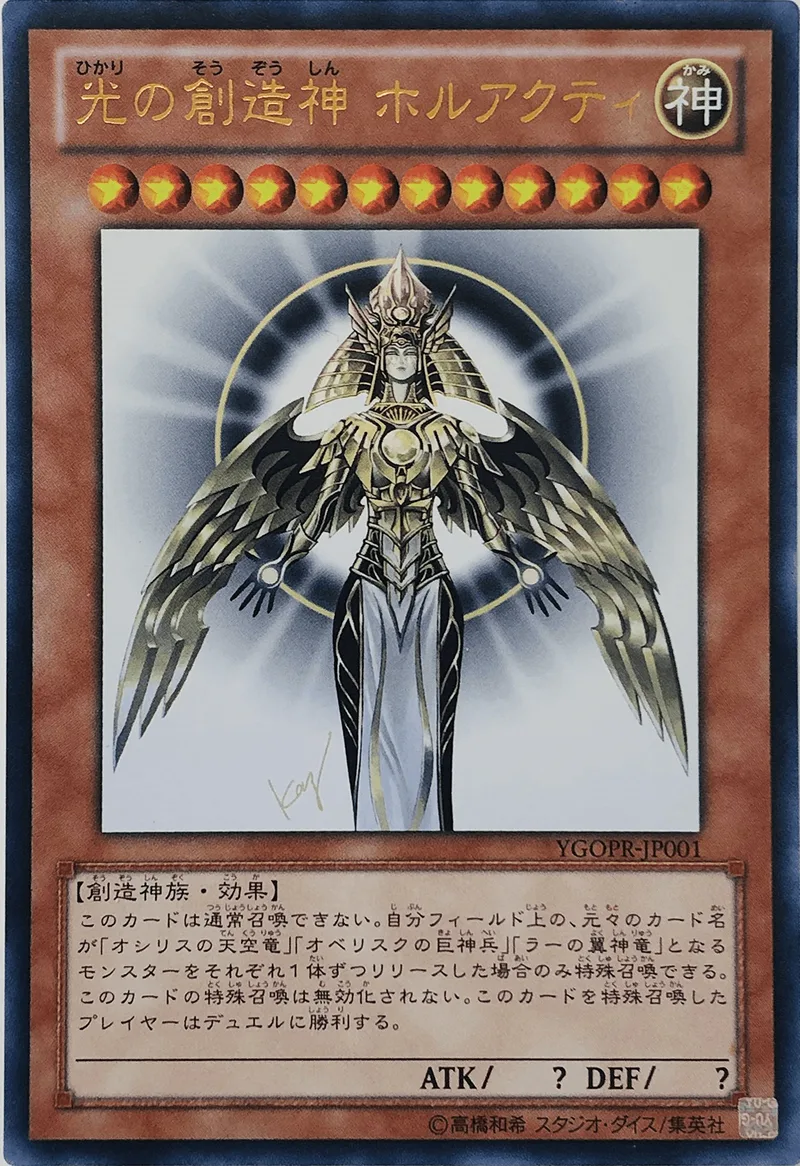 (PSA)光の創造神 ホルアクティ - UR (YGOPR-JP001)｜遊☆戯☆王オフィシャルカードゲーム