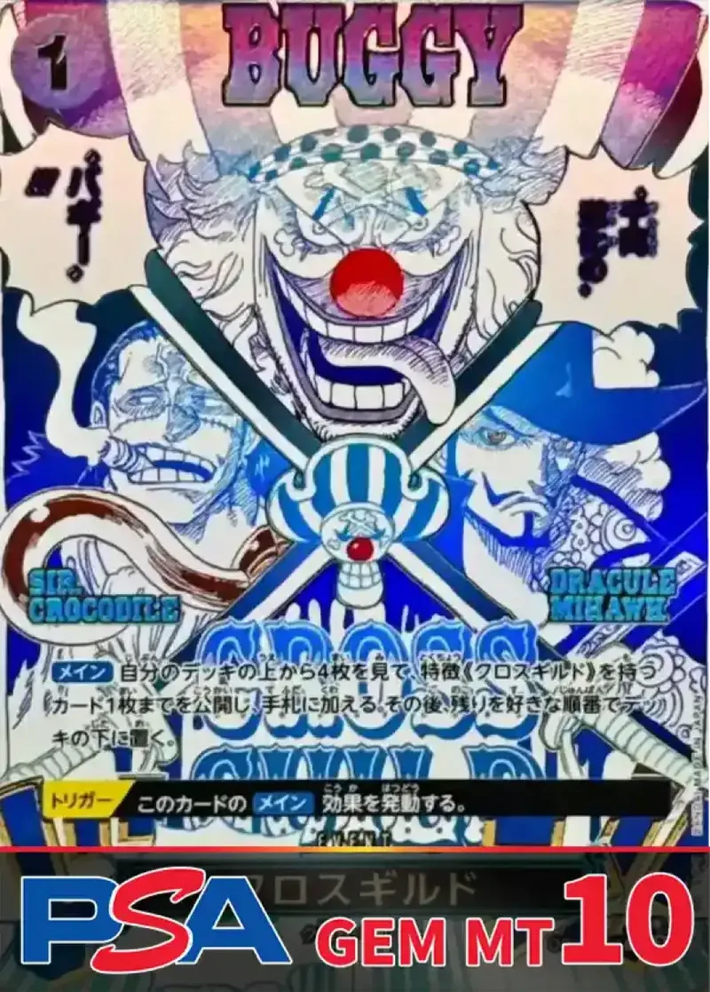 クロスギルド(パラレル/漫画絵) PSA10｜ONE PIECEカードゲーム