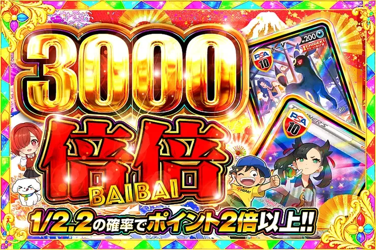 倍倍 3000｜DOPA!オリパ