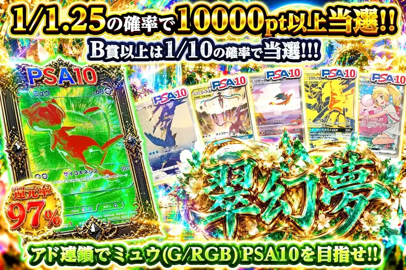 翠幻夢｜エクストレカ