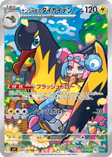 (PSA10)ナンジャモのタイカイデン｜ポケモンカードゲーム