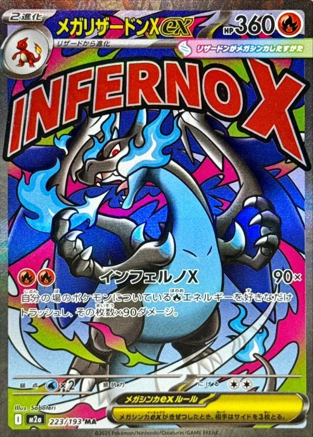 メガリザードンXex｜ポケモンカードゲーム