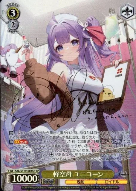 サイン付)軽空母 ユニコーン｜ヴァイスシュヴァルツ