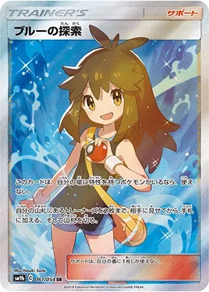 ブルーの探索-SR｜ポケモンカードゲーム