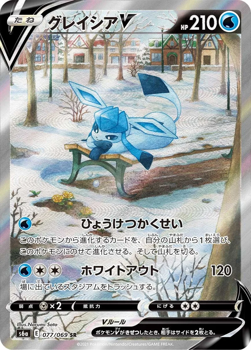 グレイシアV｜ポケモンカードゲーム