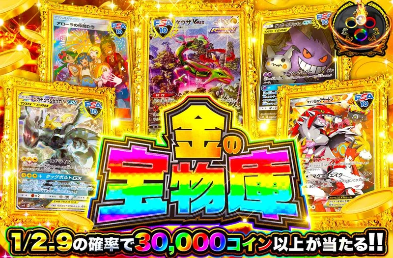 金の宝物庫｜オリパワン