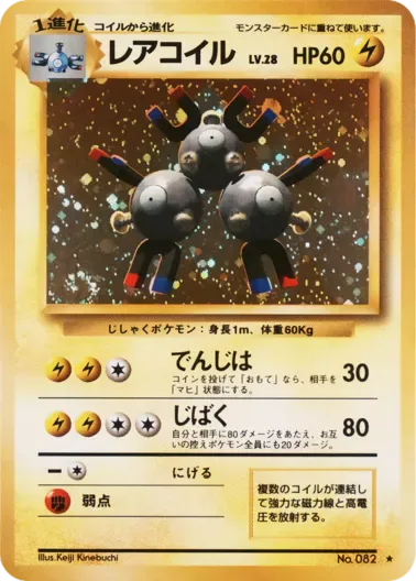 (PSA10)レアコイルLV.28(マークあり){旧裏}｜ポケモンカードゲーム