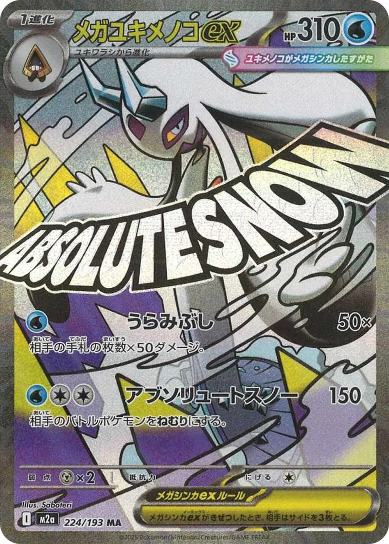 メガユキメノコex PSA10｜ポケモンカードゲーム