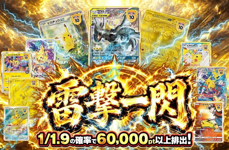 ⚡️雷撃一閃⚡️｜ポケットクロス