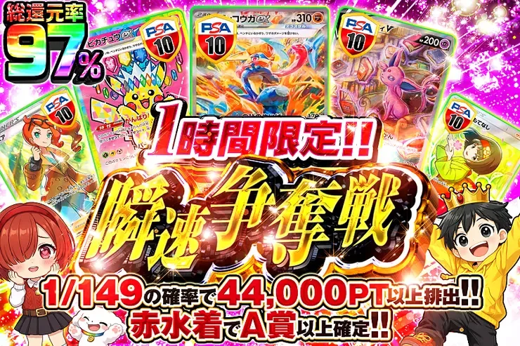 1時間限定!! 瞬速争奪戦｜DOPA!オリパ