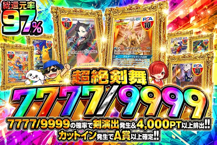 超絶剣舞7777/9999｜DOPA!オリパ
