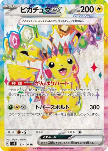 (PSA10)ピカチュウex｜ポケモンカードゲーム
