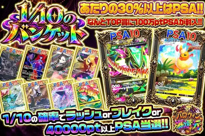 1/10のバンケット｜エクストレカ