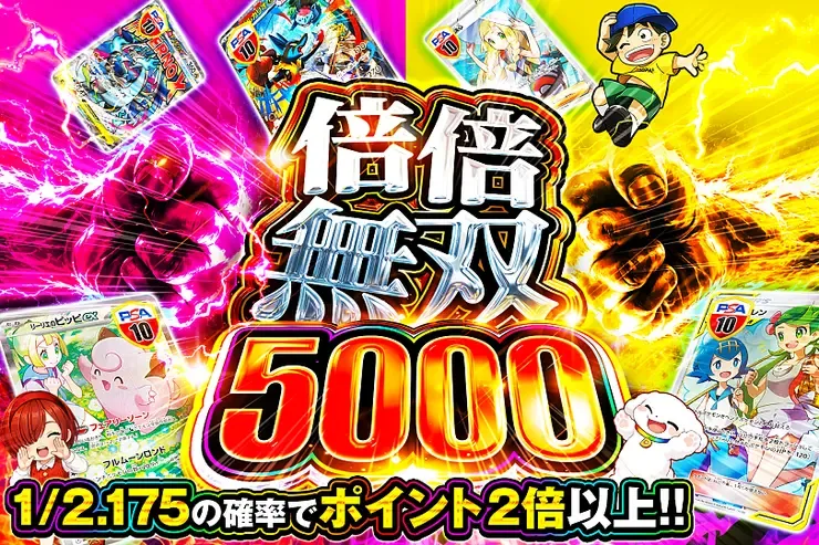 倍倍無双 5000｜DOPA!オリパ