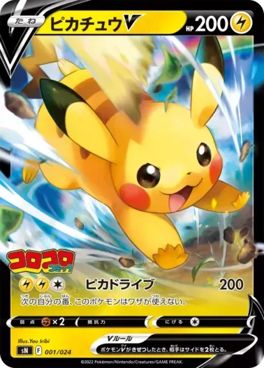 (PSA10)ピカチュウV(ミラー)｜ポケモンカードゲーム