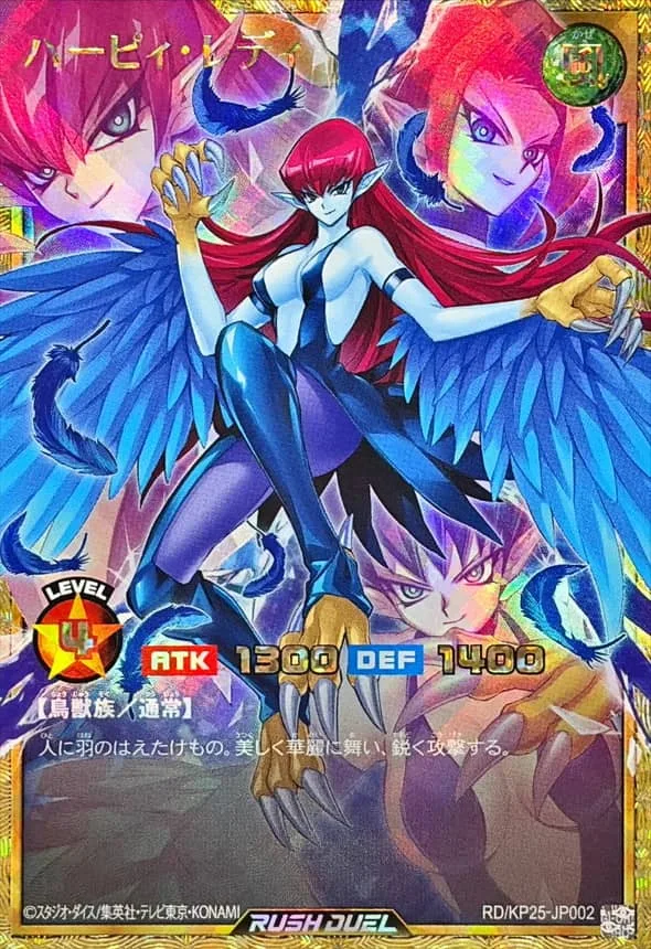 ハーピィ・レディ - FORR (RD/KP25-JP002)｜遊☆戯☆王オフィシャルカードゲーム