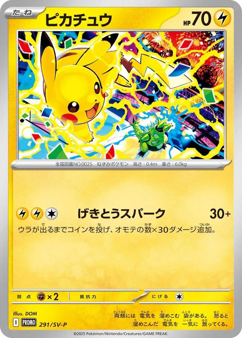 ピカチュウ｜ポケモンカードゲーム