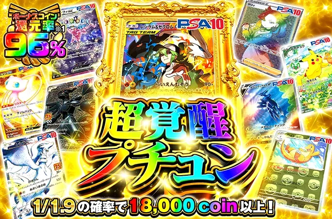 レシラム&ゼクロムGX-SRを狙え！1/1.9の確率でアド！超覚醒プチュン｜オリくじ
