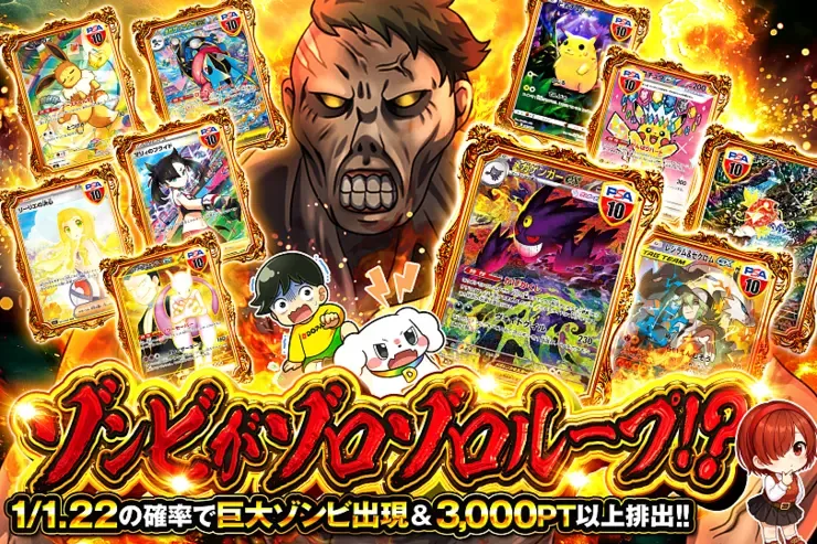 ゾンビがゾロゾロループ!?｜DOPA!オリパ