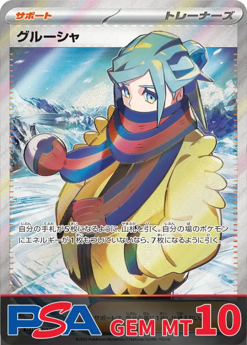 グルーシャ PSA10｜ポケモンカードゲーム