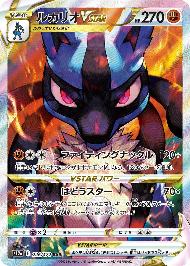 ルカリオVSTAR｜ポケモンカードゲーム