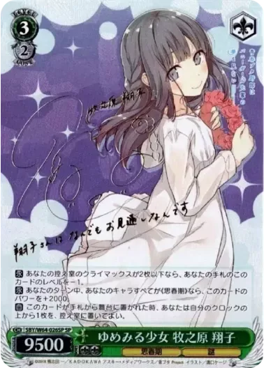 (PSA10)ゆめみる少女 牧之原 翔子(サイン入り)｜ヴァイスシュヴァルツ