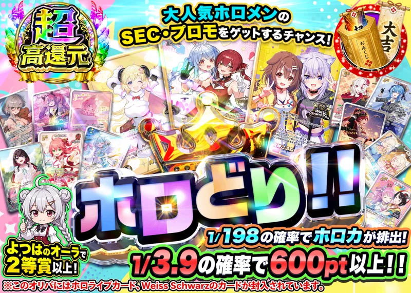 ヴァイスオリパ ホロどり!!｜クローブオリパ