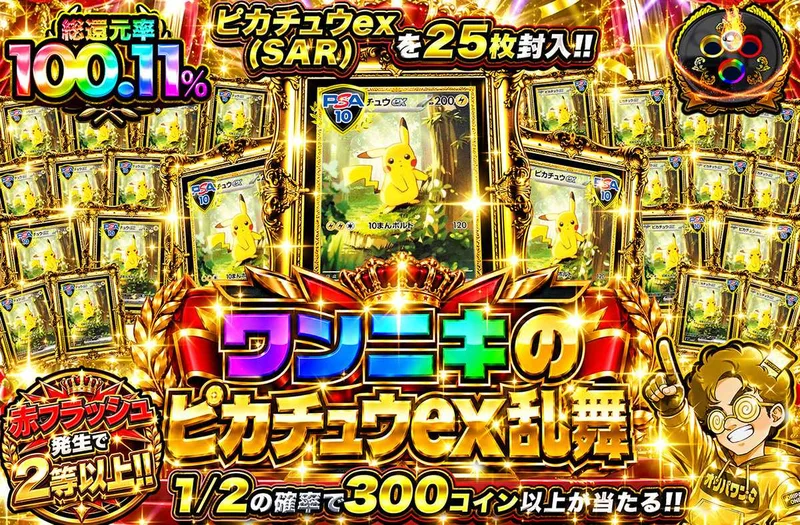 ワンニキのピカチュウex乱舞｜オリパワン