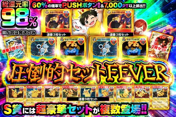 圧倒的セットFEVER｜DOPA!オリパ