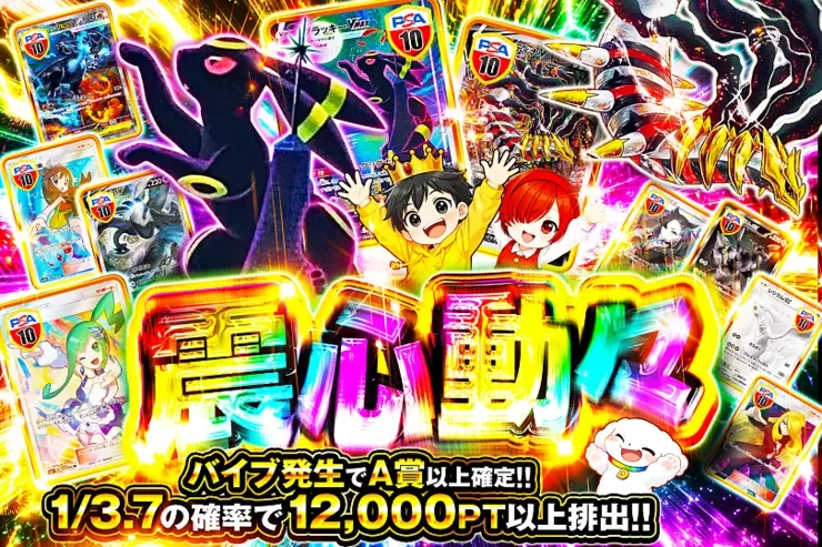 震心動々｜DOPA!オリパ