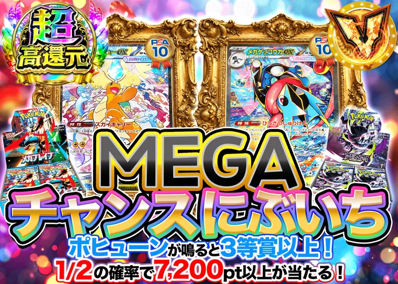 ポケカオリパ MEGAチャンスにぶいち｜クローブオリパ