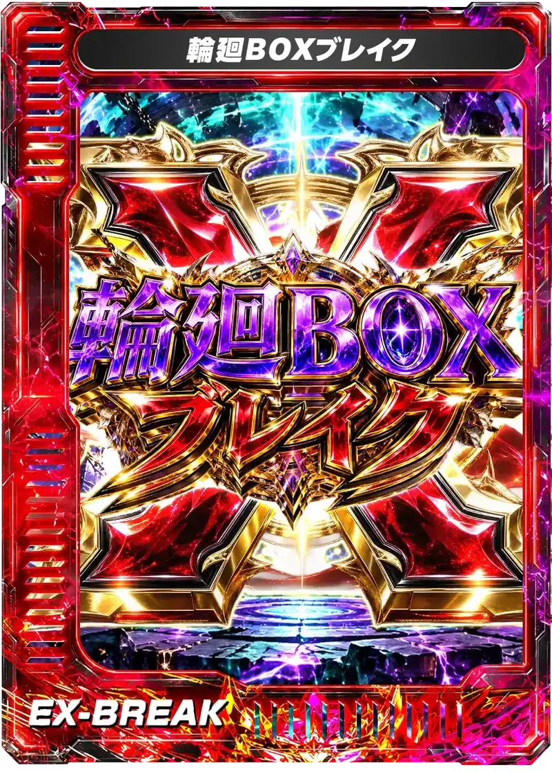 輪廻BOXブレイク｜ポケモンカードゲーム