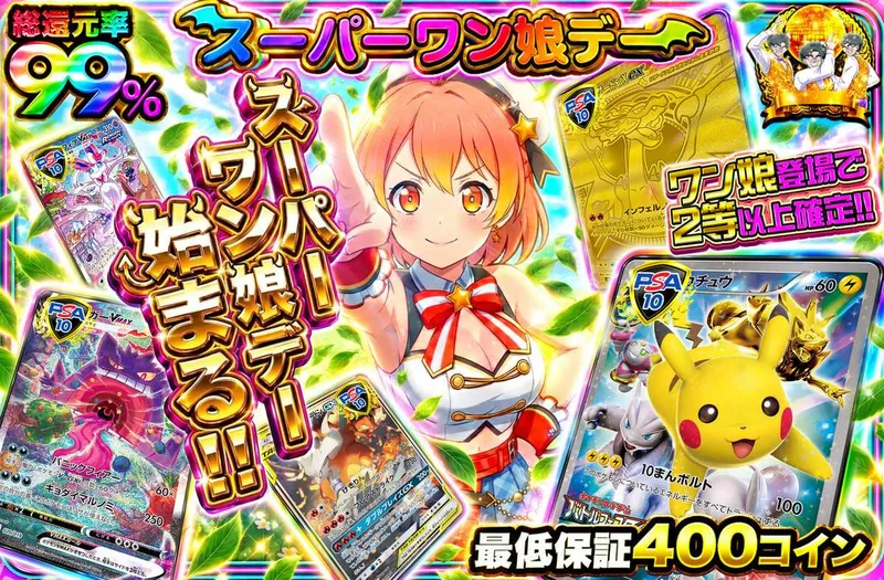 スーパーワン娘デー始まる！！｜オリパワン