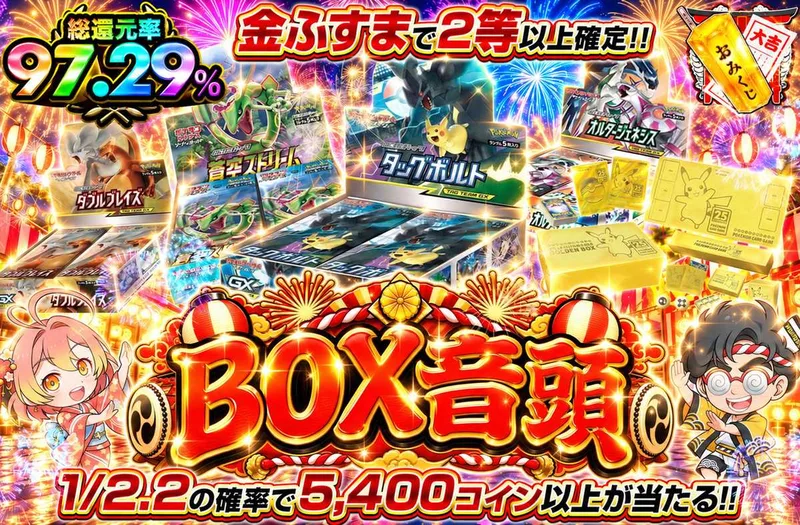 BOX音頭｜オリパワン
