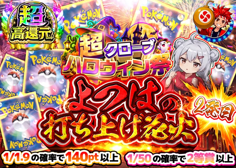 ポケカオリパ よつはの打ち上げ花火 2発目_イベント企画｜クローブオリパ