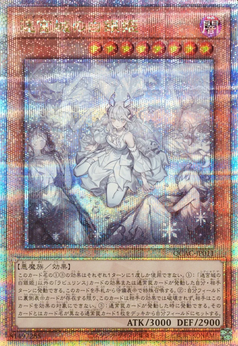 迷宮城の白銀姫(5体/座り込み)｜遊☆戯☆王オフィシャルカードゲーム