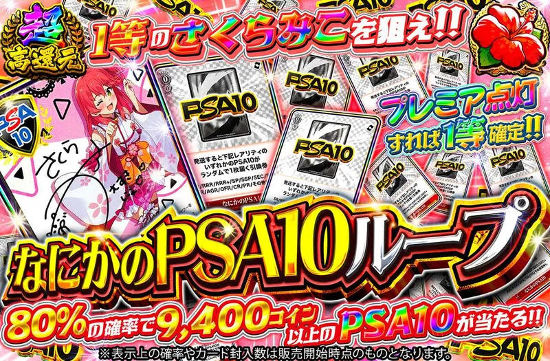 なにかのPSA10ループ｜オリパワン