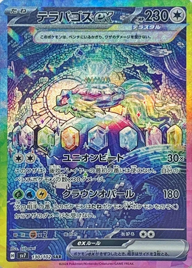 テラパゴスex｜ポケモンカードゲーム