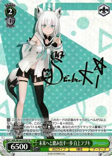 未来へと踏み出す一歩 白上フブキ｜ヴァイスシュヴァルツ