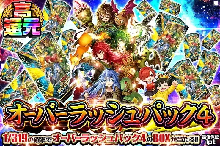 オーバーラッシュパック4｜DOPA!オリパ