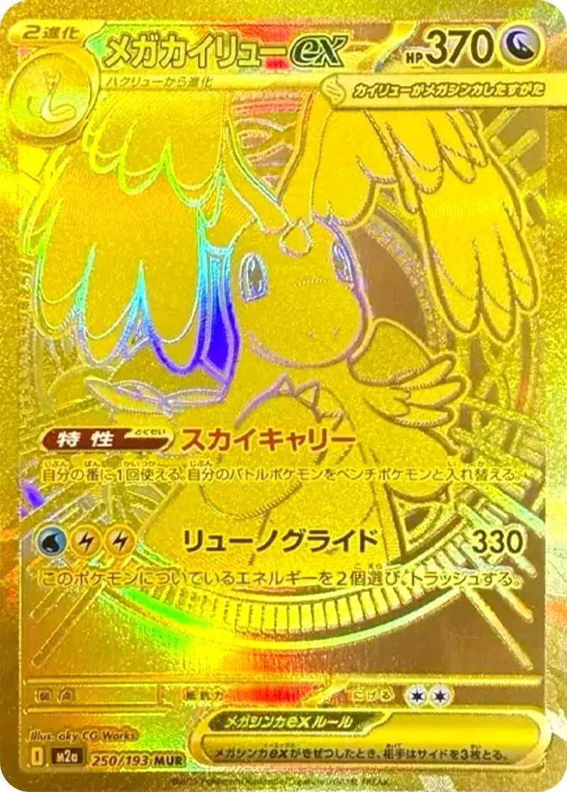 メガカイリューex｜ポケモンカードゲーム