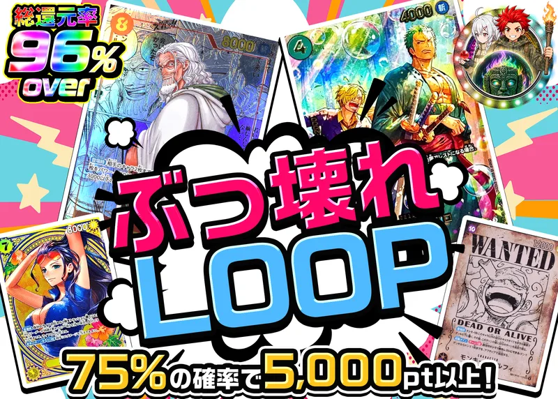 ワンピオリパ ぶっ壊れLOOP｜クローブオリパ