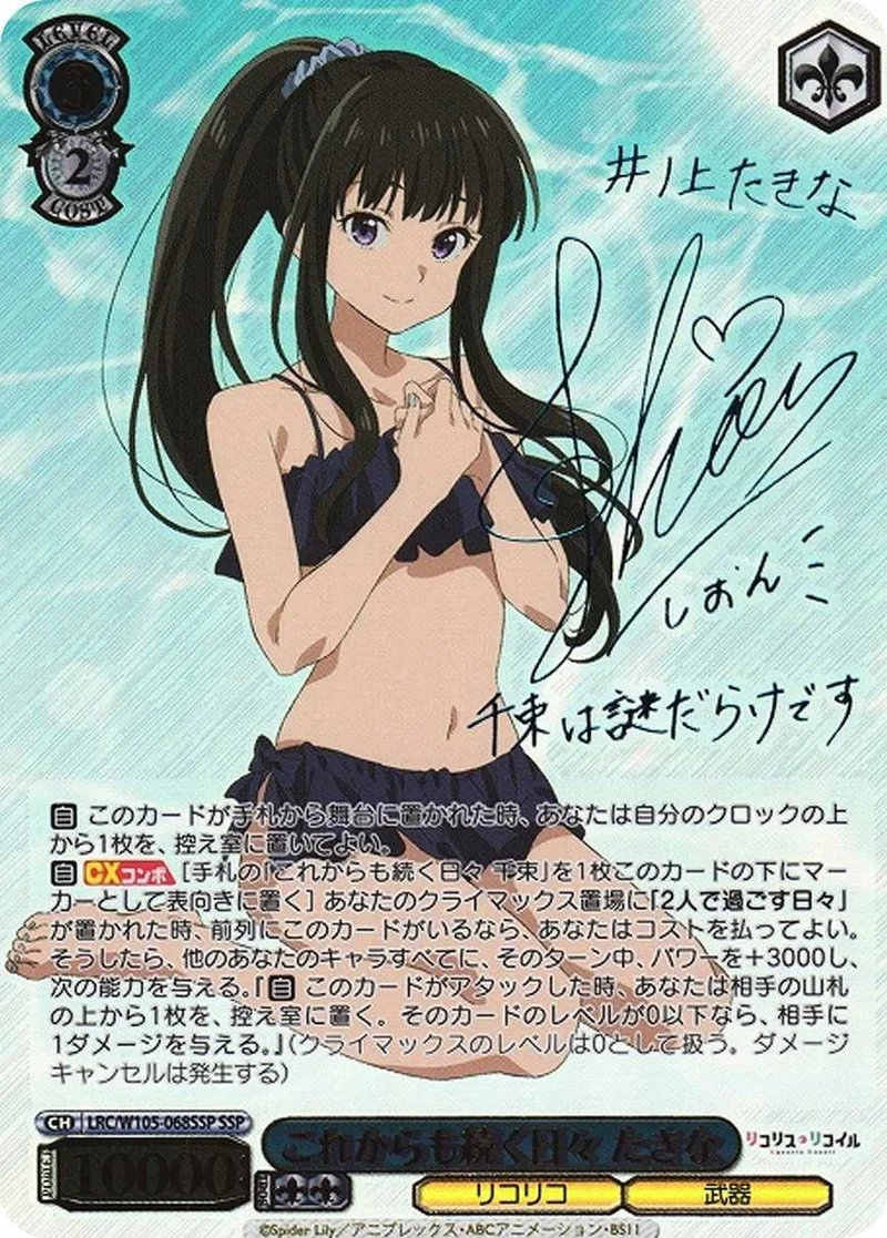 これからも続く日々 たきな｜ヴァイスシュヴァルツ