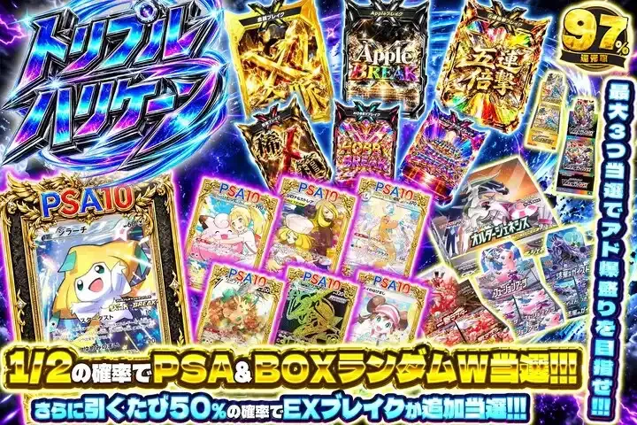 トリプルハリケーン｜エクストレカ