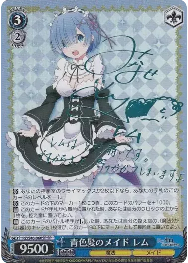 (PSA10)青色髪のメイド レム(サイン入り)｜ヴァイスシュヴァルツ