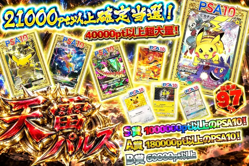 天雷パルス｜エクストレカ
